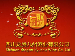 四川龍騰九州酒業(yè)有限公司