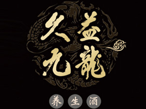 候氏酒業(yè)有限公司