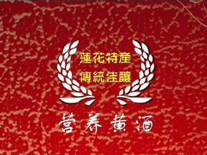 蓮花縣將進(jìn)酒業(yè)有限公司