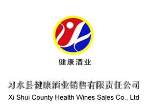 習(xí)水縣健康酒業(yè)銷售有限責(zé)任公司
