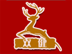 湯陰縣雙健梅花鹿養(yǎng)殖有限公司