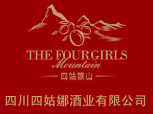 四川四姑娜酒業(yè)有限公司