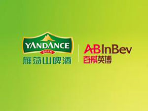 百威英博浙江雁蕩山啤酒公司