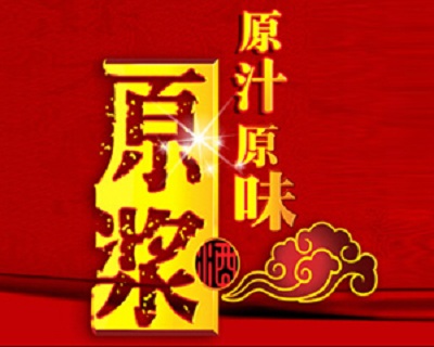 安徽緣汁原味酒業(yè)有限公司