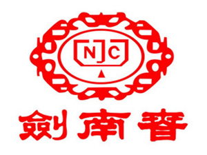 四川綿竹劍南春集團劍南香營銷事業(yè)部
