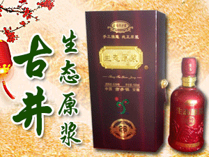 安徽古井家樂福酒業(yè)有限公司