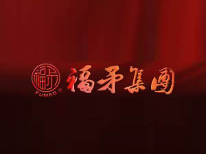 福建福矛酒業(yè)有限公司