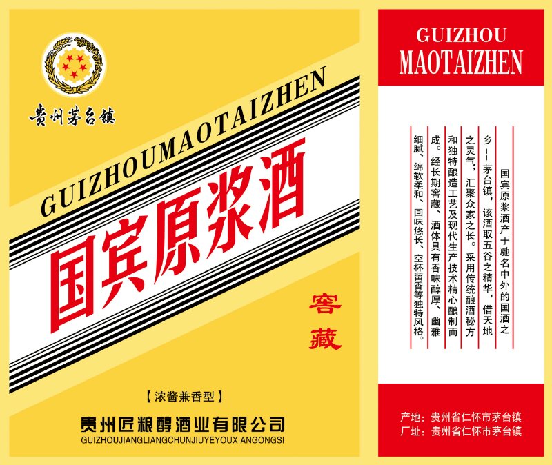 貴州匠糧醇酒業(yè)有限公司