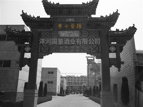 江蘇洋河國鑒酒業(yè)有限公司