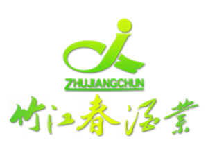 四川綿竹竹江春酒業(yè)有限公司