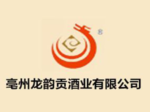 亳州龍韻貢酒業(yè)