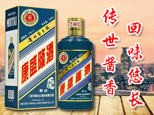 貴州茅臺鎮(zhèn)康盛隆酒業(yè)有限公司