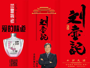 北京劉壺記酒業(yè)有限責(zé)任公司