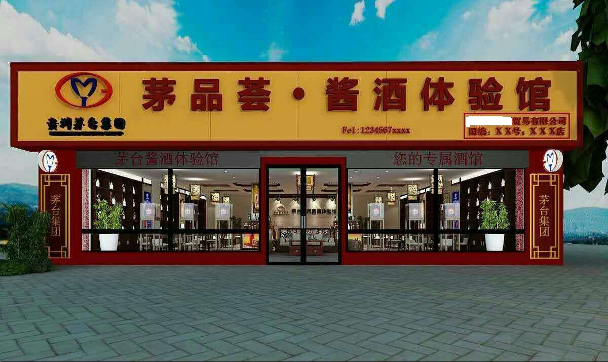 貴州茅臺(tái)集團(tuán)云南昆明運(yùn)營(yíng)分公司