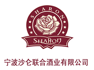 寧波沙侖聯(lián)合酒業(yè)有限公司