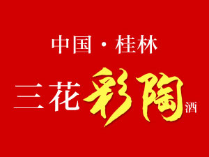 鄭州三花酒業(yè)有限公司