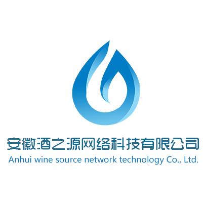安徽酒之源網(wǎng)絡(luò)科技有限公司