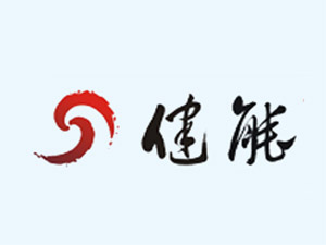 吉林省健能保健酒業(yè)有限公司