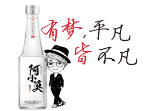 安徽阿小莫酒業(yè)有限公司