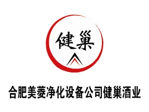 安徽健巢酒業(yè)有限公司
