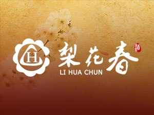 山西梨花春釀酒集團(tuán)有限公司