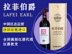 法國卡斯特原瓶進口葡萄酒駐(中國)全國總運營
