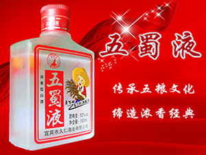 河南五蜀液商貿(mào)有限公司