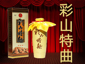 山東金彩山酒業(yè)有限公司