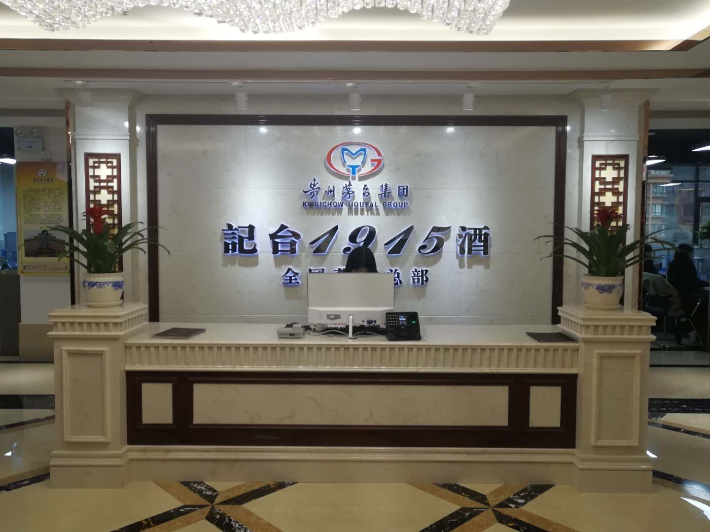 茅臺集團白金酒有限責任公司