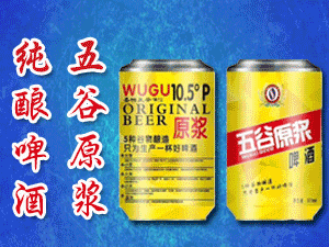 五谷原漿啤酒營銷中心-圣洲啤酒