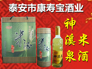 泰安市康壽寶酒業(yè)有限公司