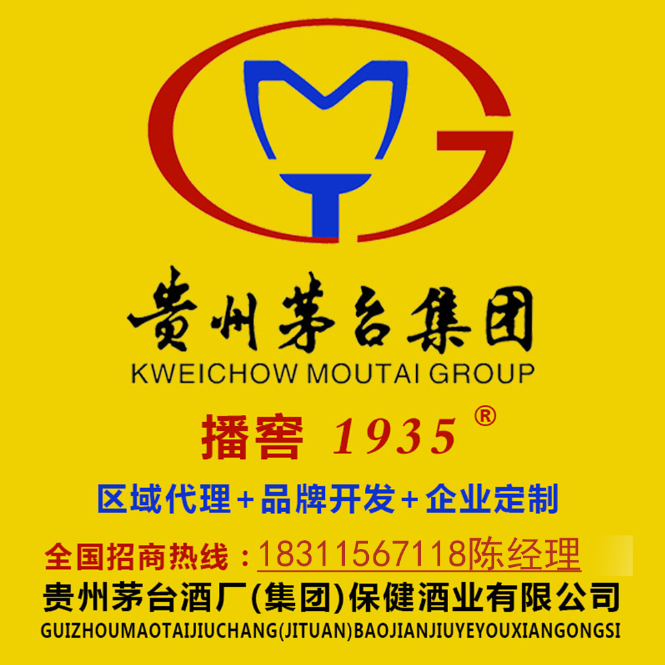 茅臺集團品牌播窖1935