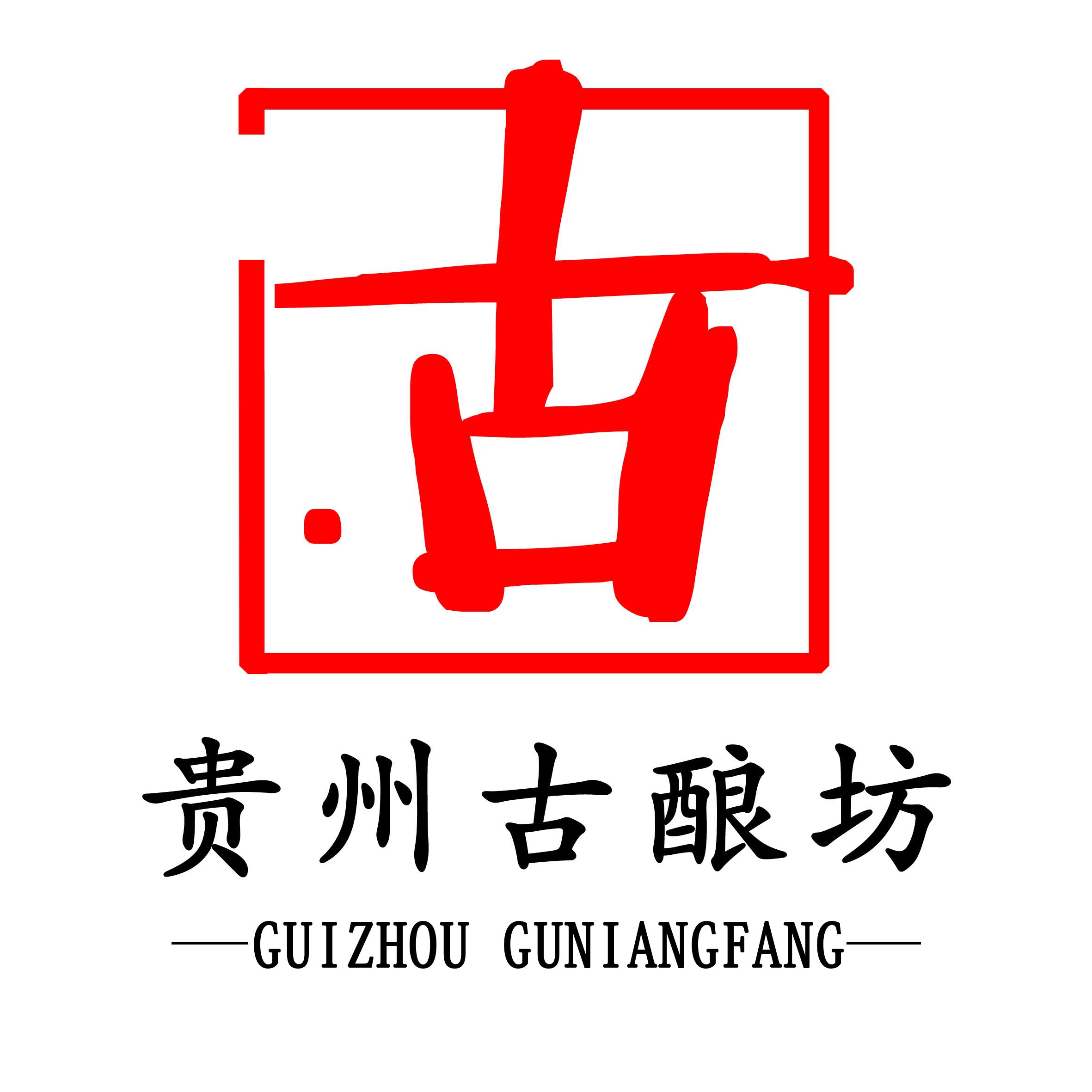 貴州古釀坊酒業(yè)