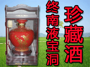 西安終南酒業(yè)有限公司