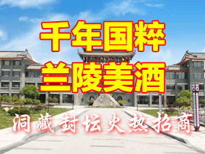 山東蘭陵美酒股份有限公司