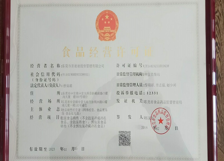 東莞市富爸爸投資管理有限公司