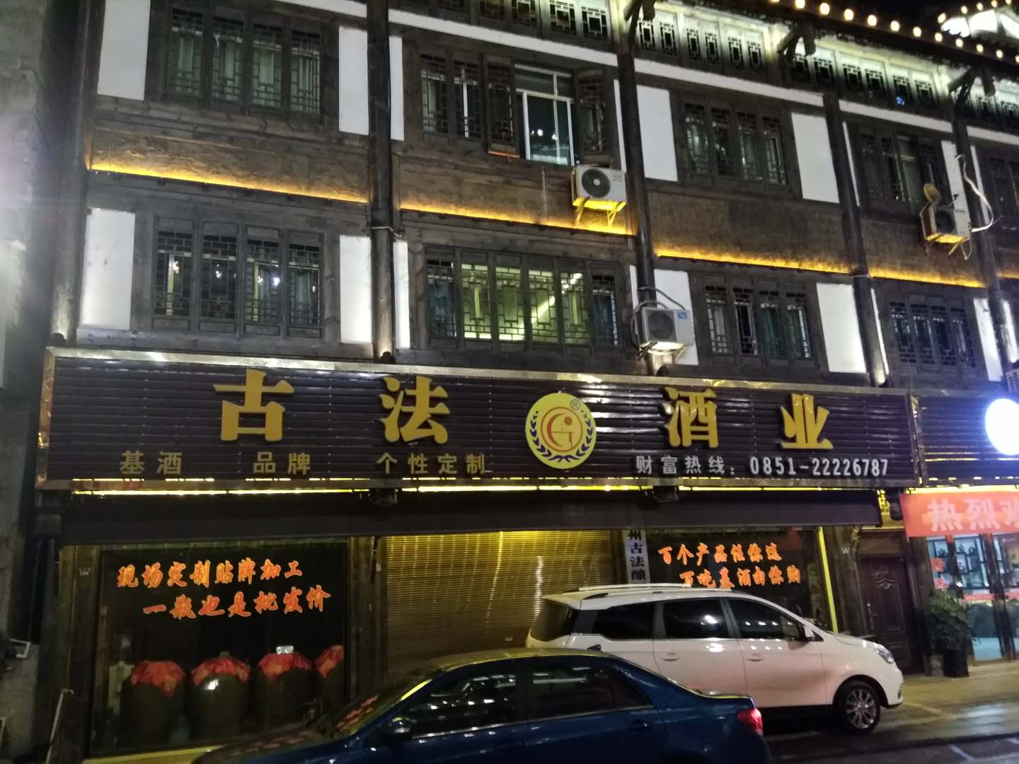 貴州省茅臺(tái)鎮(zhèn)古法釀酒集團(tuán)