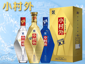 吉林省小村外酒業(yè)有限責(zé)任公司