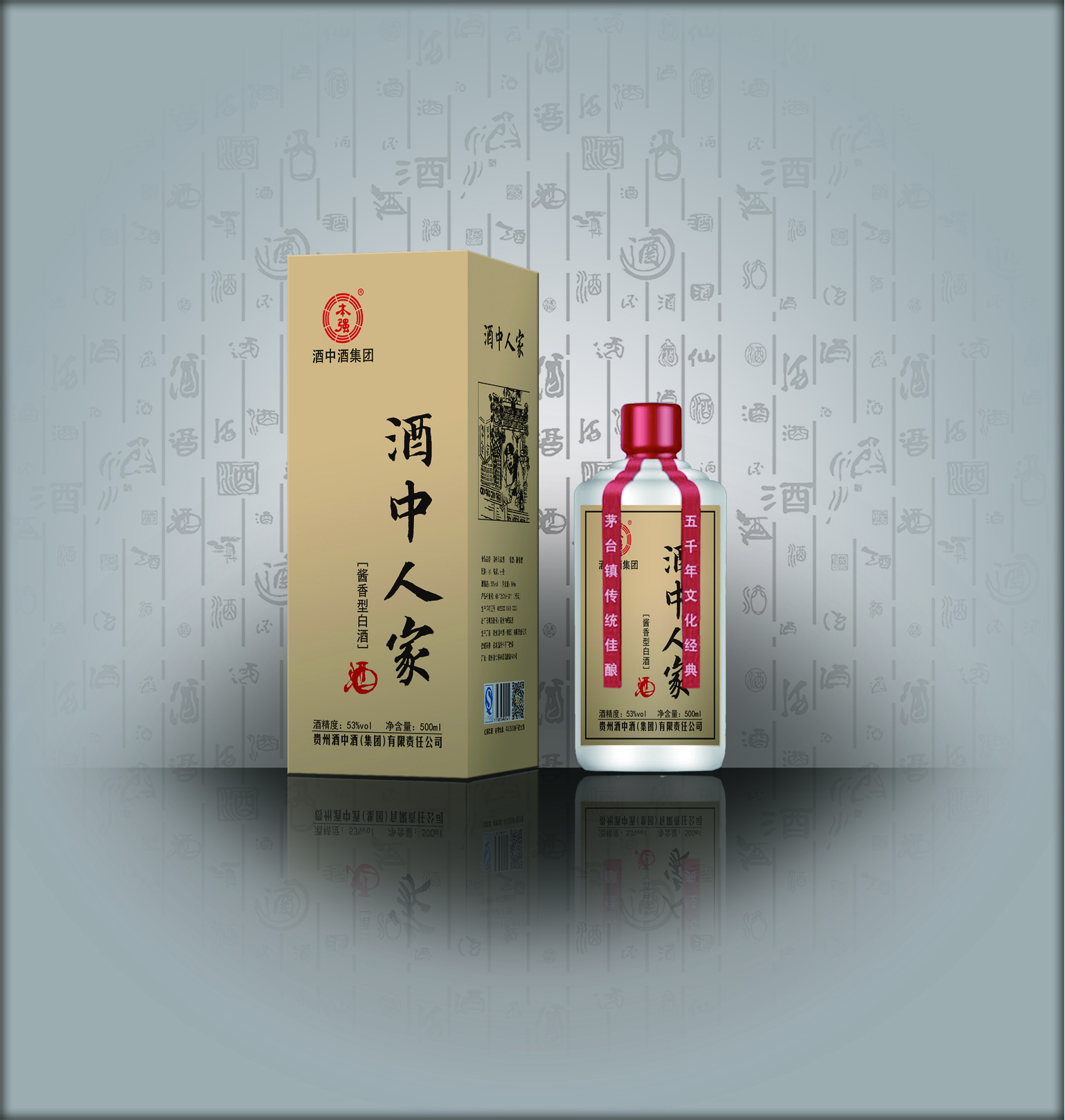 貴州酒中酒集團(tuán)酒中人家