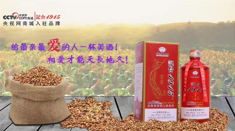 貴州省仁懷市記臺(tái)1915酒業(yè)銷售有限公司