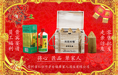 貴州省仁懷市茅臺犟家人酒業(yè)有限公司