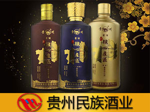 貴州民族酒業(yè)(集團)有限公司