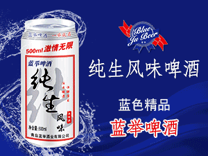 青島藍(lán)舉酒業(yè)有限公司