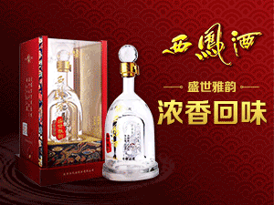 陜西1956西鳳酒品牌運(yùn)營(yíng)管理有限公司