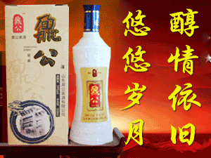 山東鼐公家酒有限公司