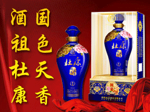 洛陽杜康控股-鄭州弘康酒業(yè)