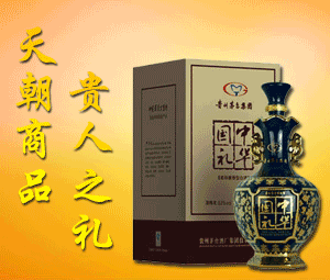 天朝上品酒業(yè)(貴州)有限公司