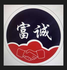 茅臺鎮(zhèn)富誠酒業(yè)有限公司