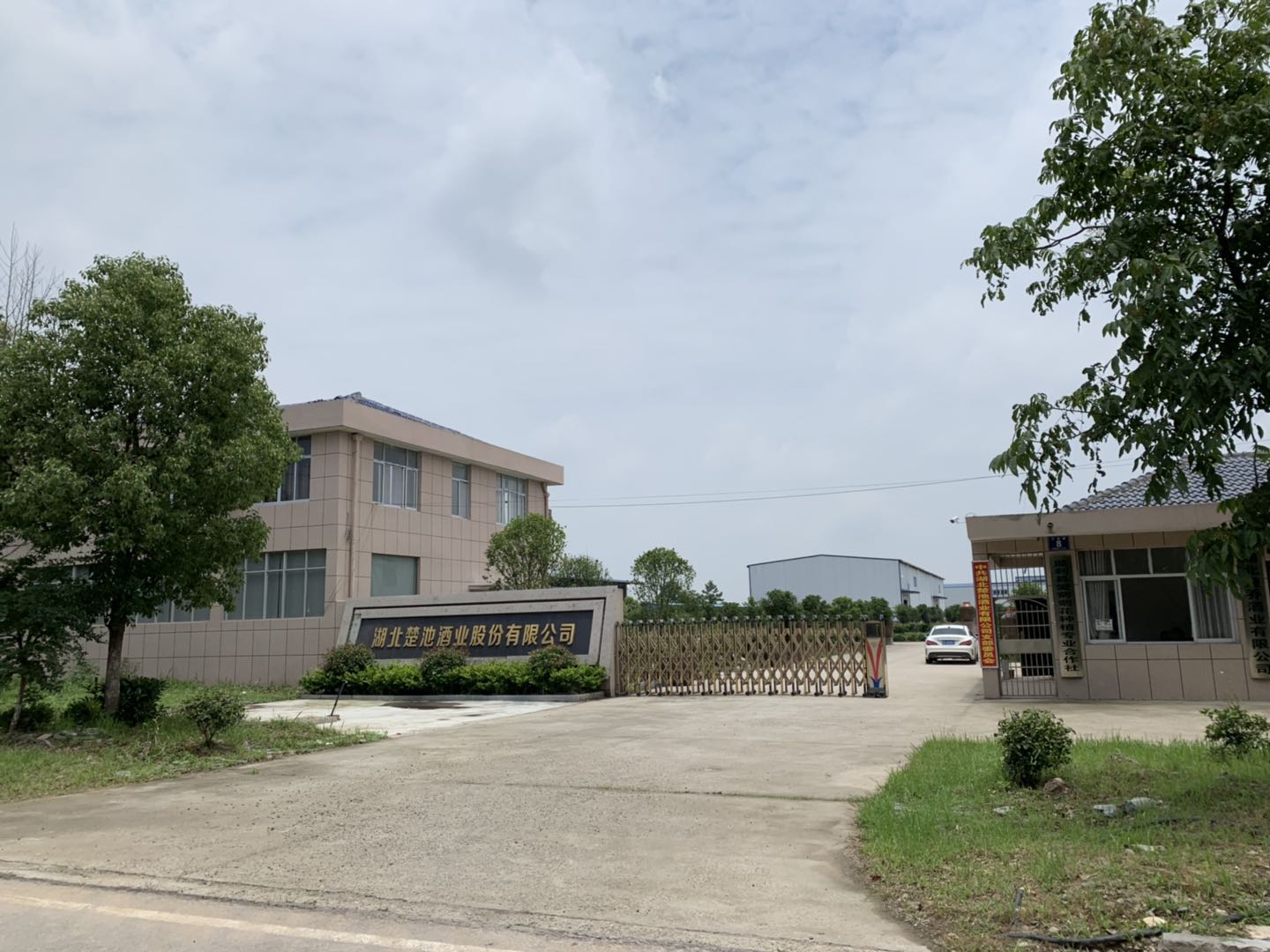 湖北楚池酒業(yè)股份有限公司