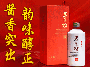 貴州省仁懷市黔君酒業(yè)有限公司